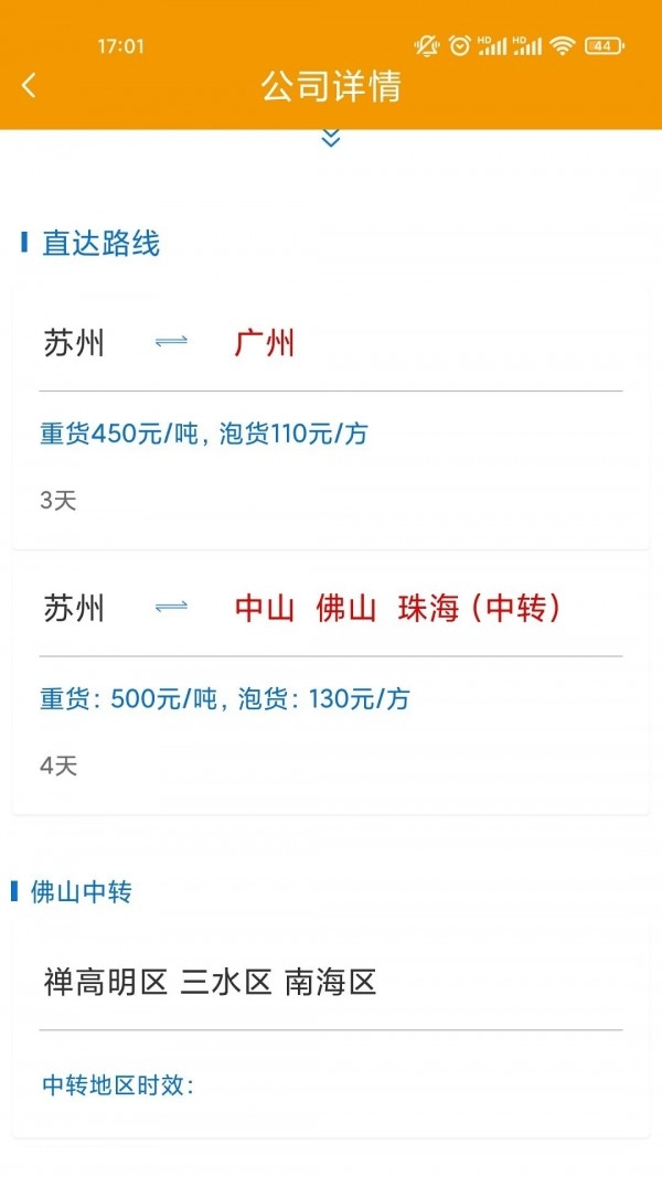 同城智达官方版图4
