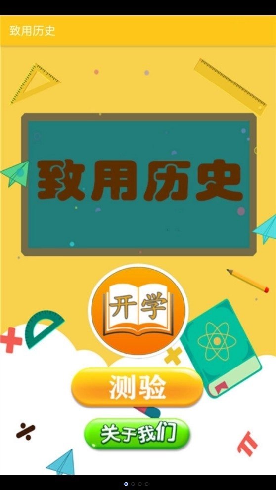 致用历史官方最新版图1
