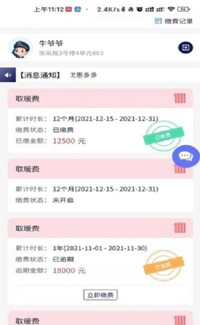京宁缴费通免费原版图3