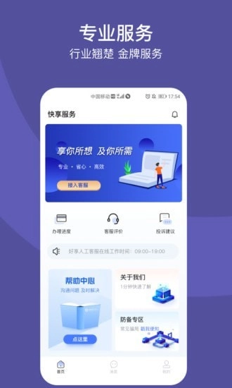 快享服务安装下载