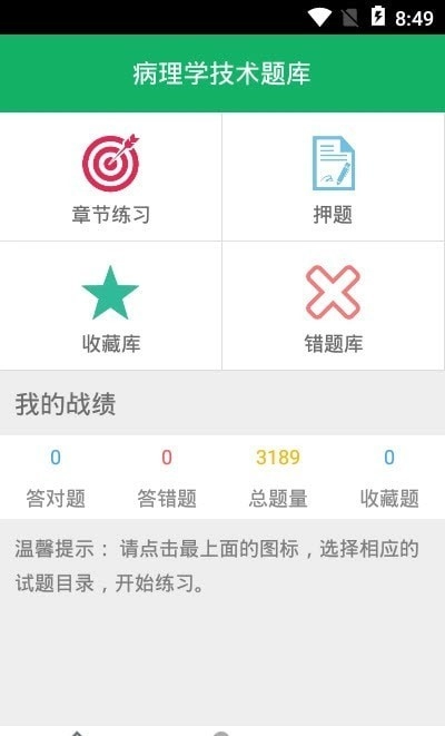 病理学技术题库官方正版图3