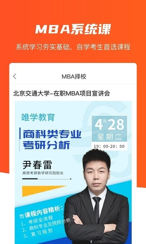 唯学教育最新版图3
