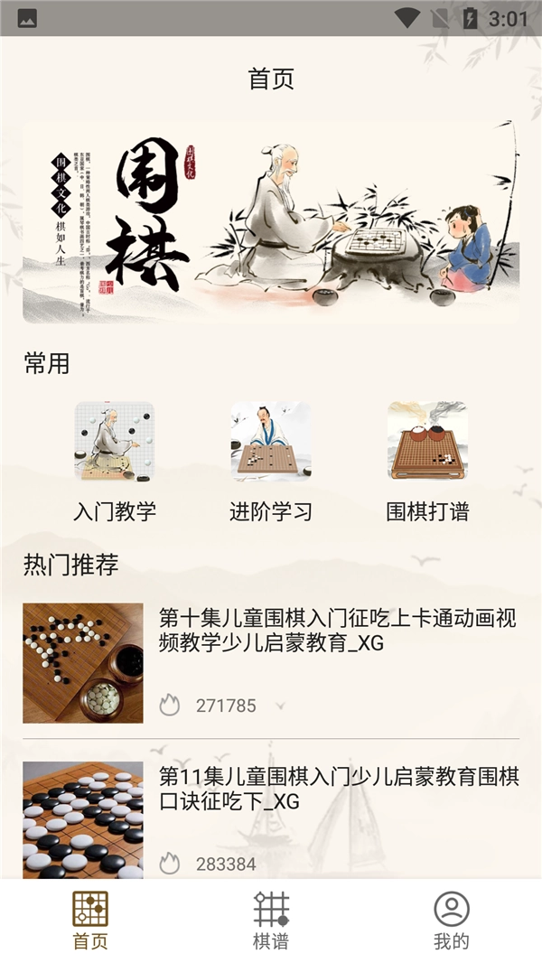 围棋教学最新免费版图1