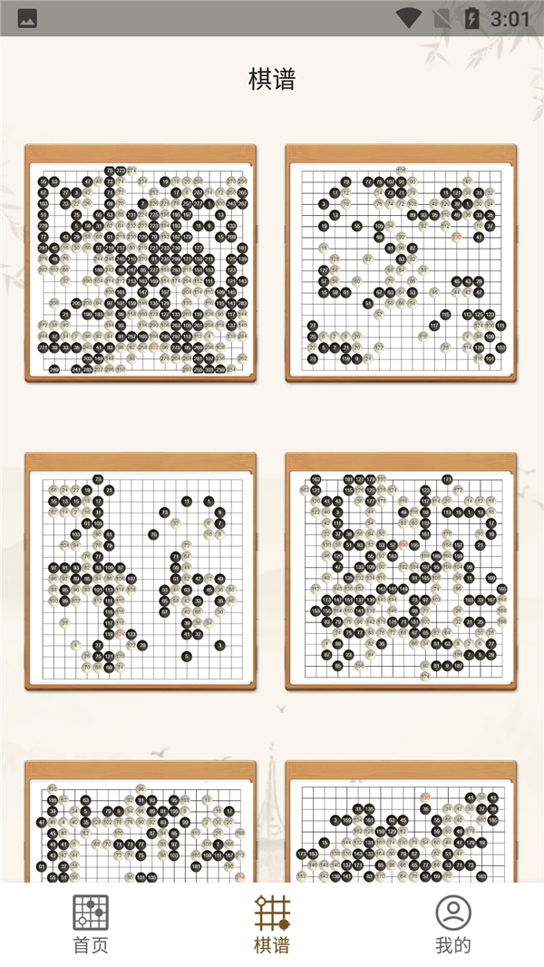 围棋教学最新免费版图2