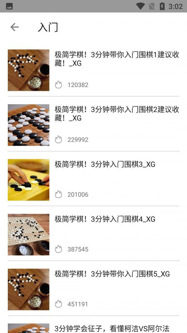 围棋教学最新免费版图4