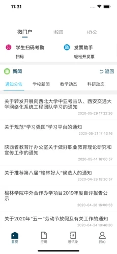 智慧榆苑安卓直装版图1