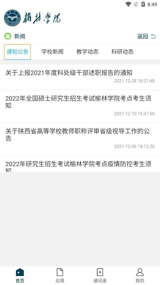 智慧榆苑安卓直装版图4