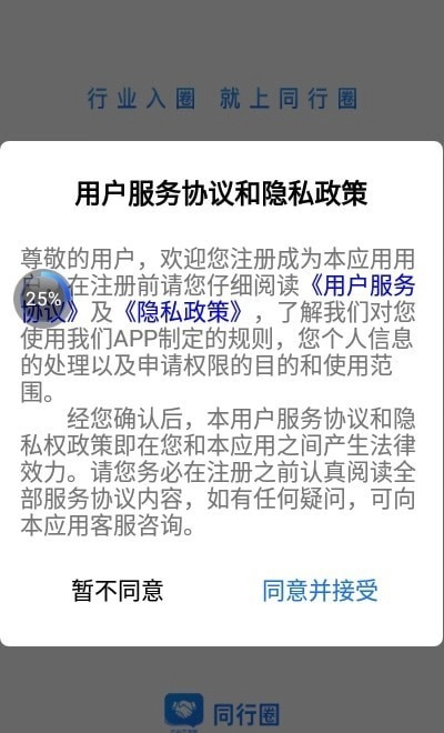 同行圈安卓直装版图2