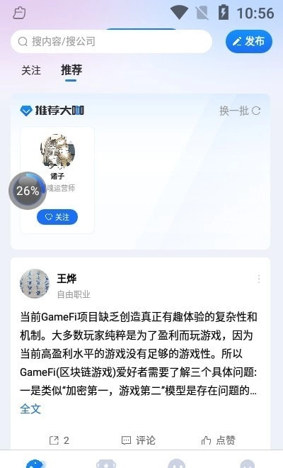 同行圈安卓直装版图3