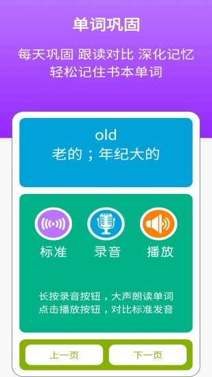 英语五年级点读辅导安卓版图4