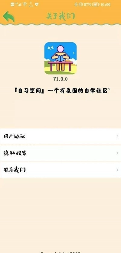 自习空间安卓版图2