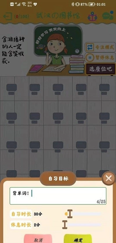 自习空间安卓版图3