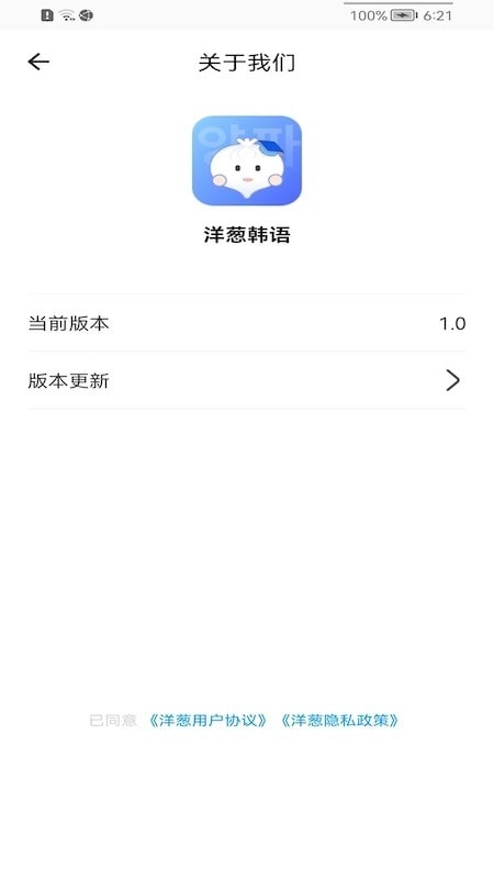 洋葱韩语手机正版图4