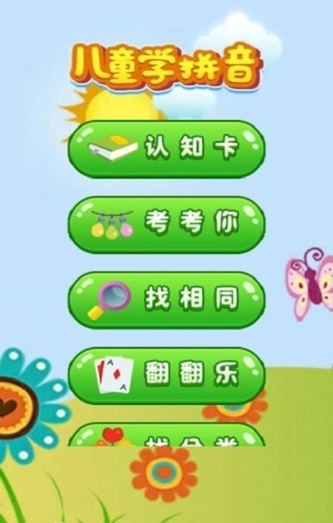 开心学拼音安卓官方版图3