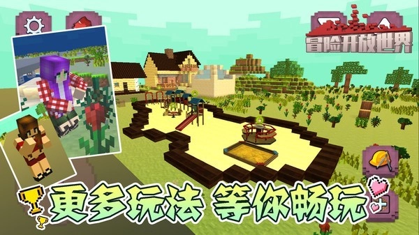 冒险开放世界(2)