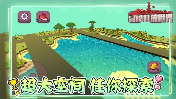 冒险开放世界(3)