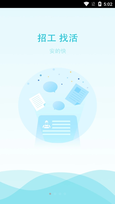 安的快安卓官方版图1