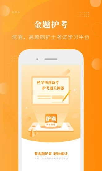 金题护考正版图1