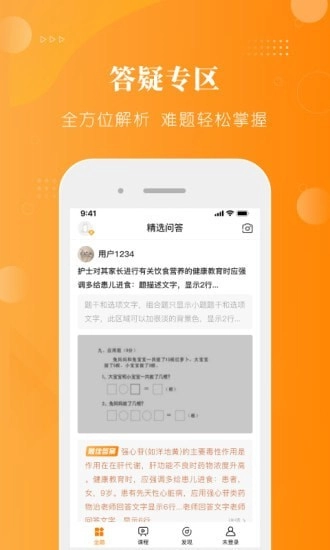 金题护考正版图3