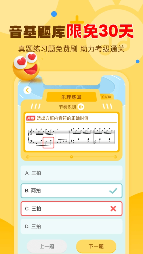 爱弹奏智能陪练直装版图1