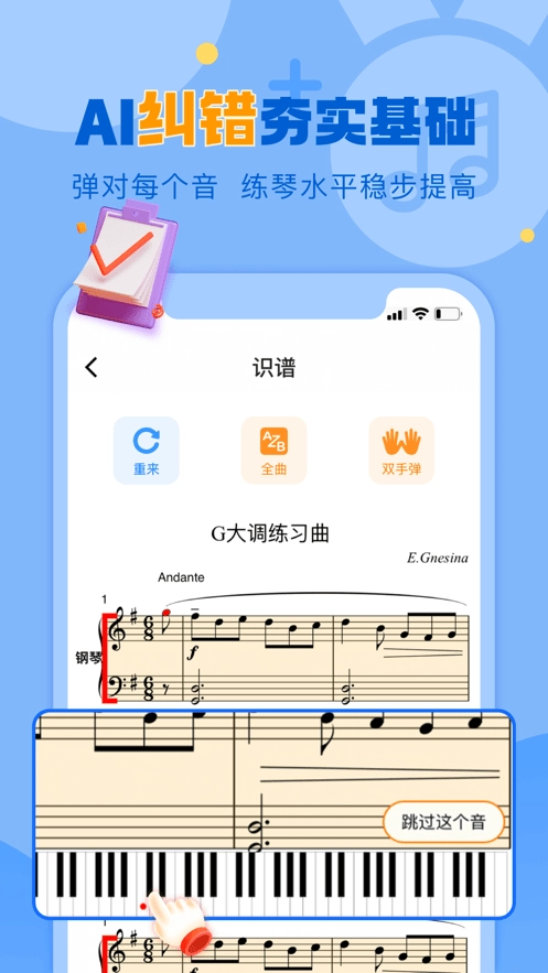 爱弹奏智能陪练直装版图3