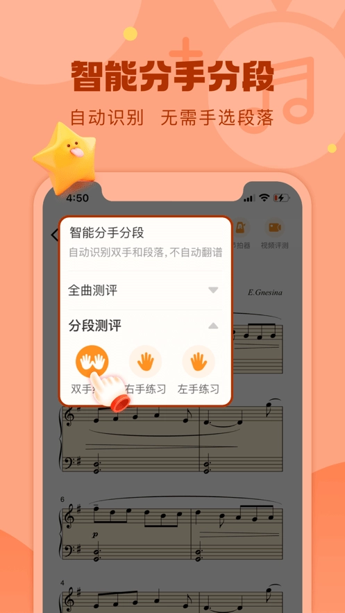 爱弹奏智能陪练直装版图4
