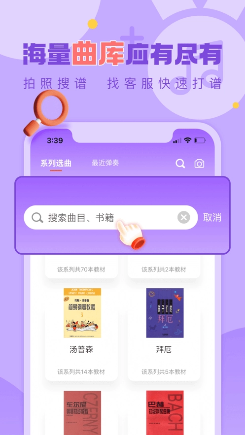 爱弹奏智能陪练直装版图5