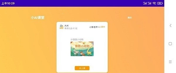 小AI课堂学生端安卓官方版图1
