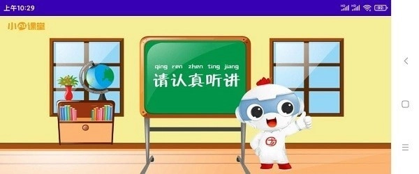 小AI课堂学生端安卓官方版图2