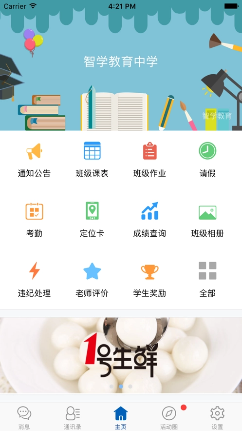 鹦果家长端官方正版图1