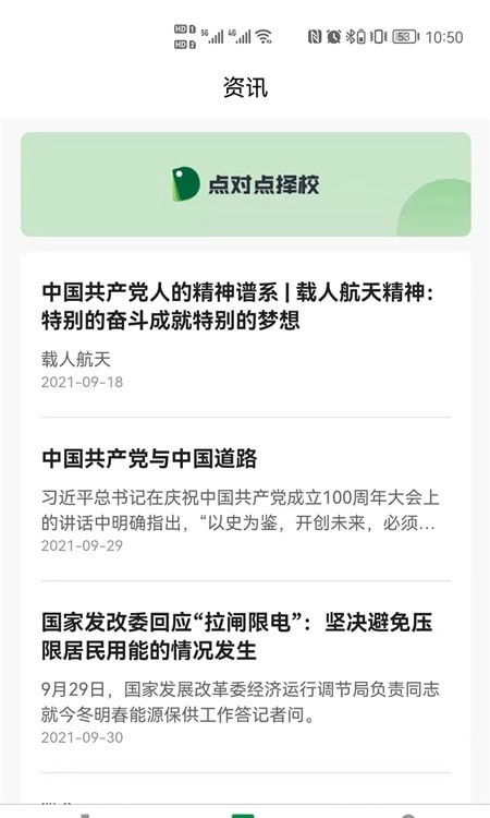 点对点择校安卓免费版图1