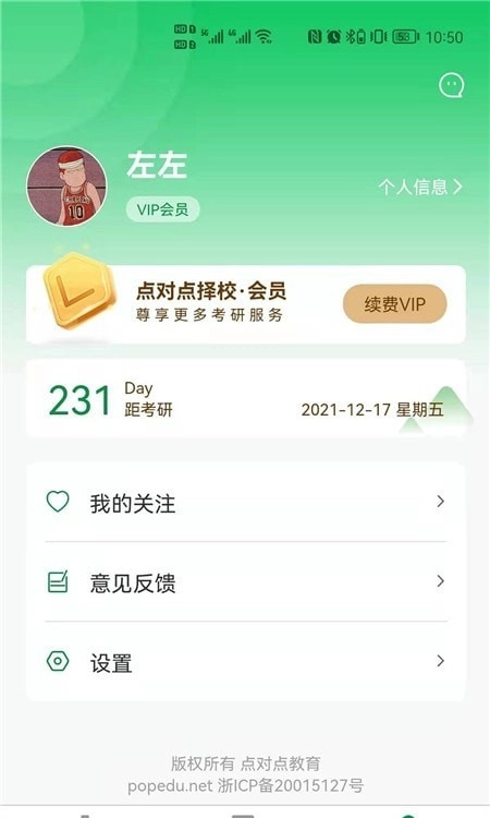 点对点择校安卓免费版图3