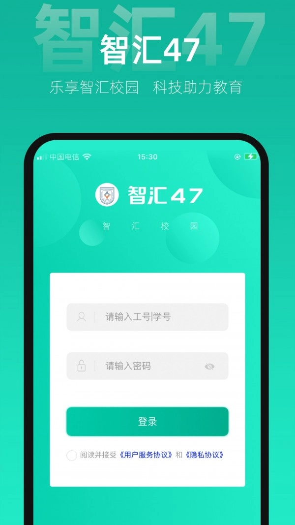 智汇47手机正版图1