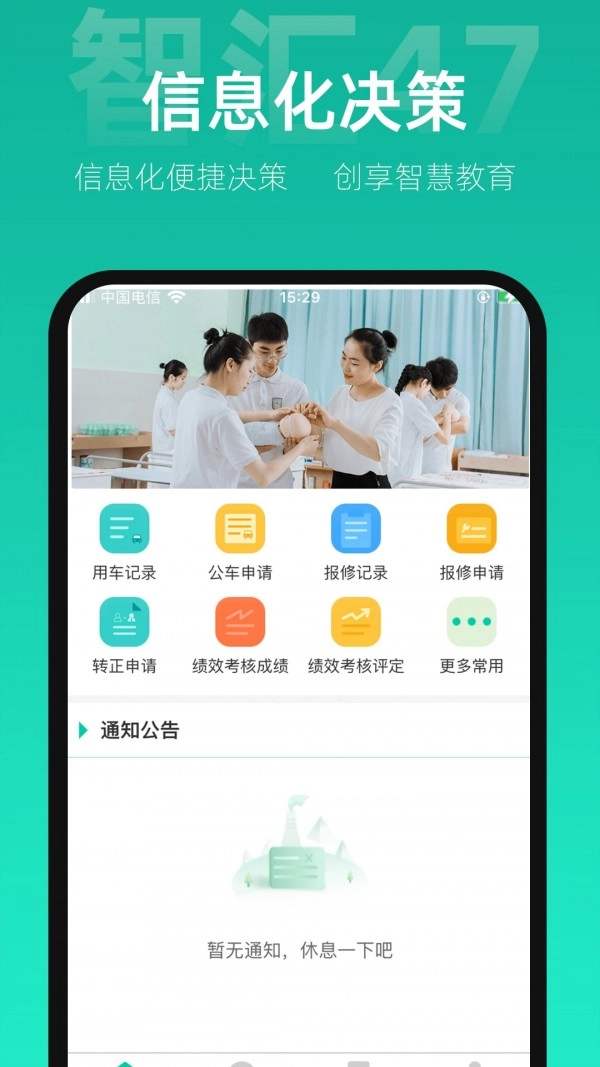 智汇47手机正版图2