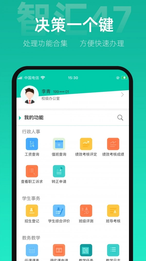 智汇47手机正版图3