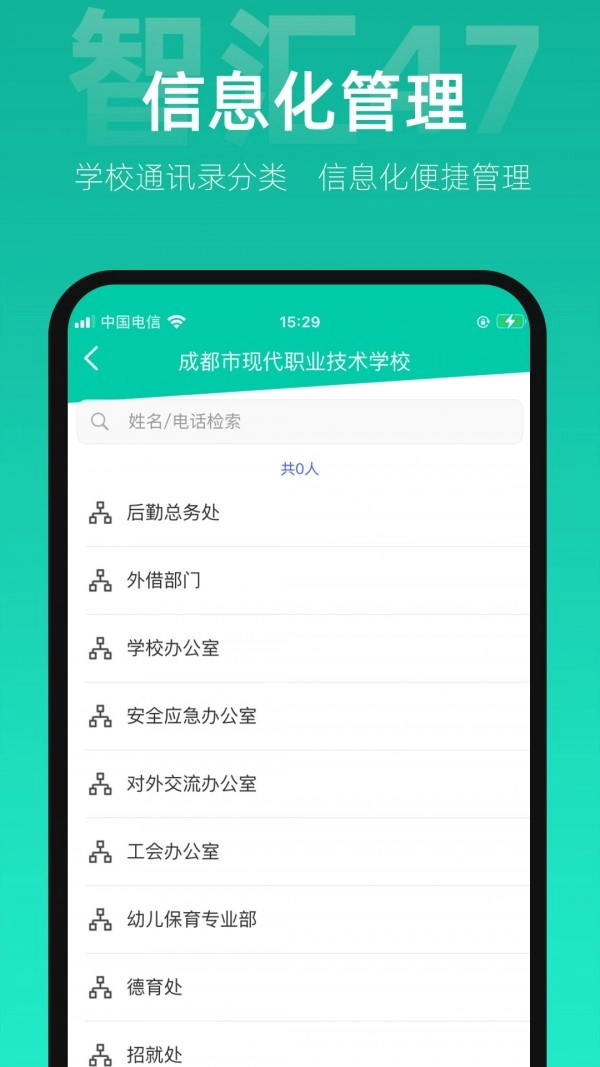 智汇47手机正版图4