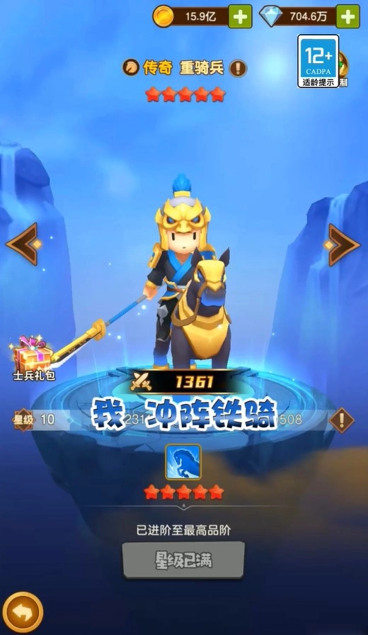 迷你军团烽火争霸图3