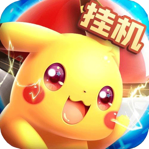 口袋召唤OL手游免费版