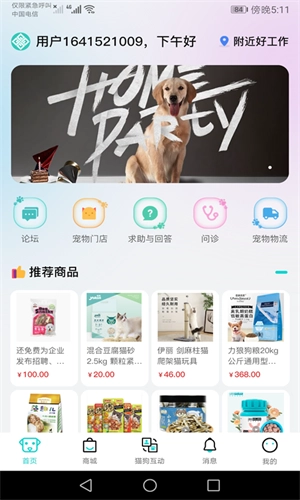 宠友道官方正版图1