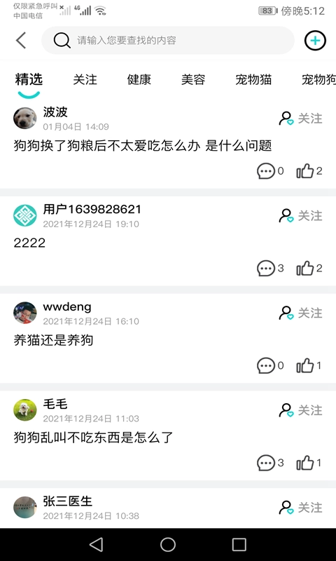 宠友道官方正版图3