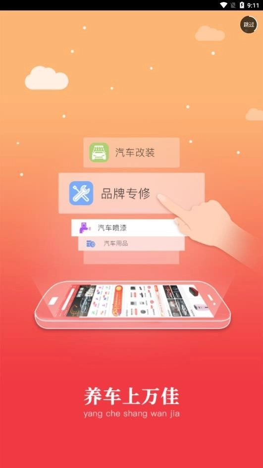 万佳养车无广告版图1