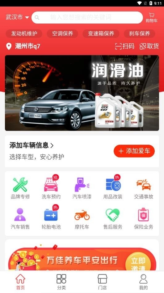 万佳养车无广告版图2
