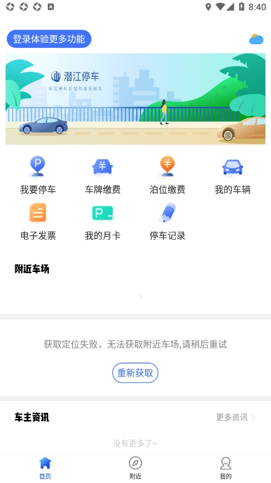 潜江停车无广告版图2