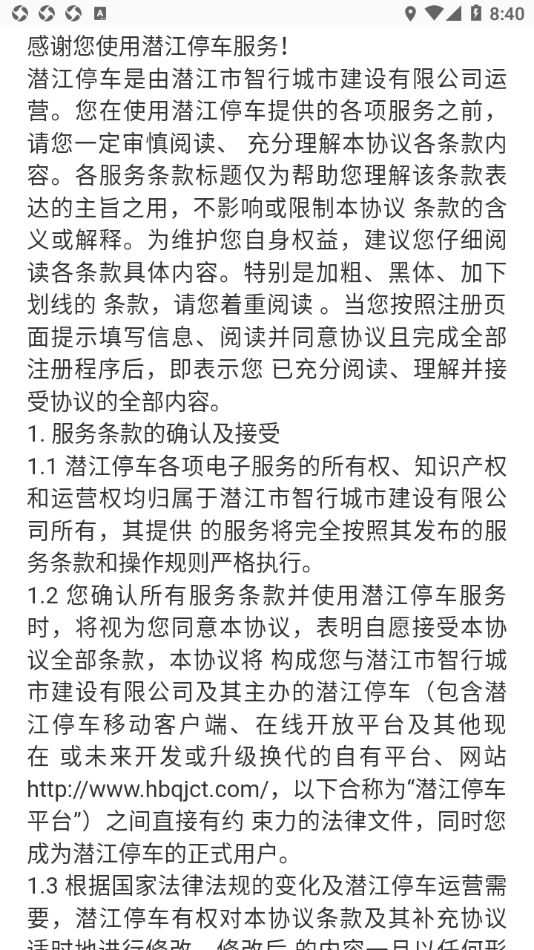 潜江停车无广告版图4