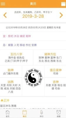心度日历安卓官方版图2