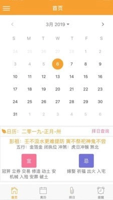 心度日历安卓官方版图3