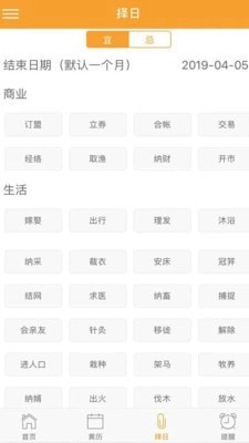 心度日历安卓官方版图4