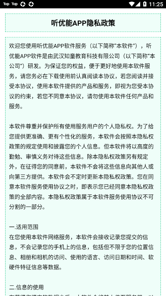 听优能安卓官方版图4