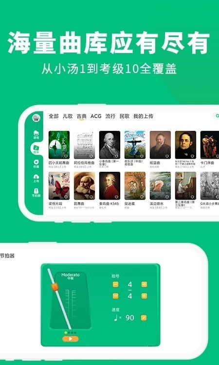 钢琴陪练大师手机最新版图1