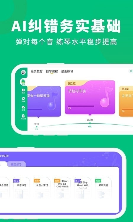 钢琴陪练大师手机最新版图2